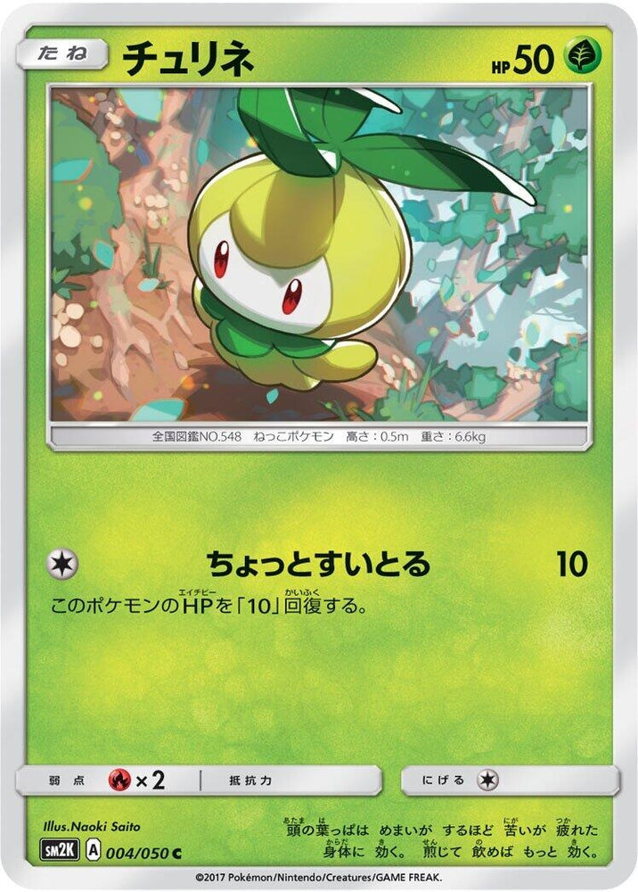 Image for Petilil (004/050) (SM2K) - Pokemon Japan