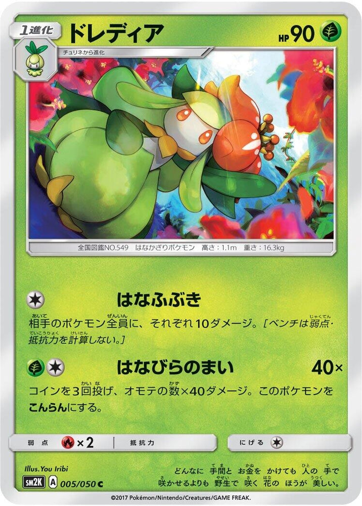 Image for Lilligant (005/050) (SM2K) - Pokemon Japan