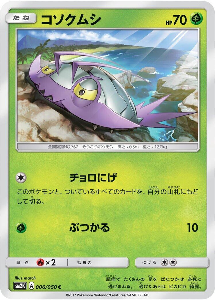 Image for Wimpod (006/050) (SM2K) - Pokemon Japan