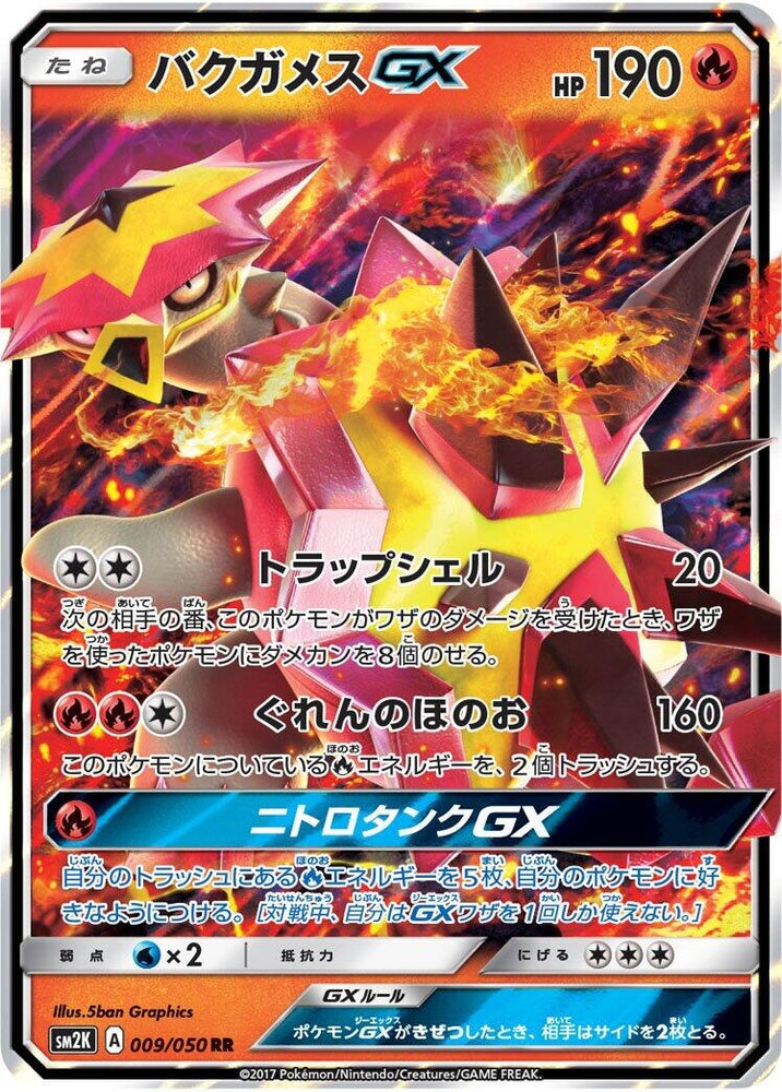 Image for Turtonator GX (009/050) (SM2K) - Pokemon Japan