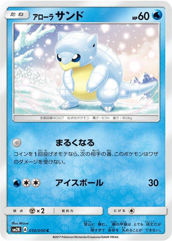 Image for Alolan Sandshrew (010/050) (SM2K) - Pokemon Japan