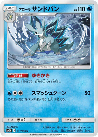 Image for Alolan Sandslash (011/050) (SM2K) - Pokemon Japan