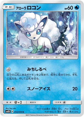 Image for Alolan Vulpix (012/050) (SM2K) - Pokemon Japan