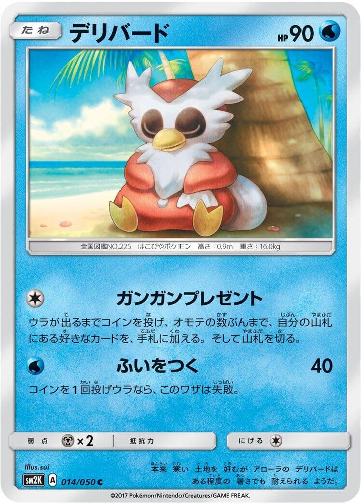 Image for Delibird (014/050) (SM2K) - Pokemon Japan