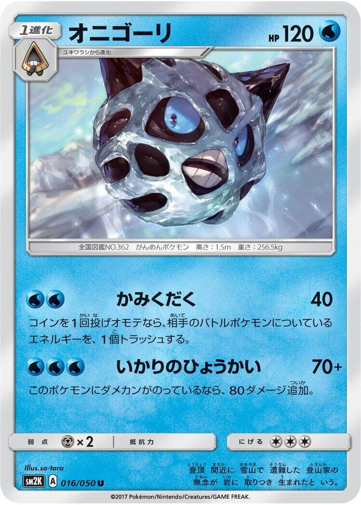 Image for Glalie (016/050) (SM2K) - Pokemon Japan