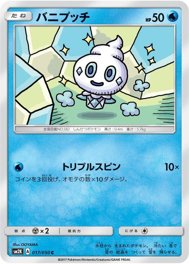 Image for Vanillite (017/050) (SM2K) - Pokemon Japan