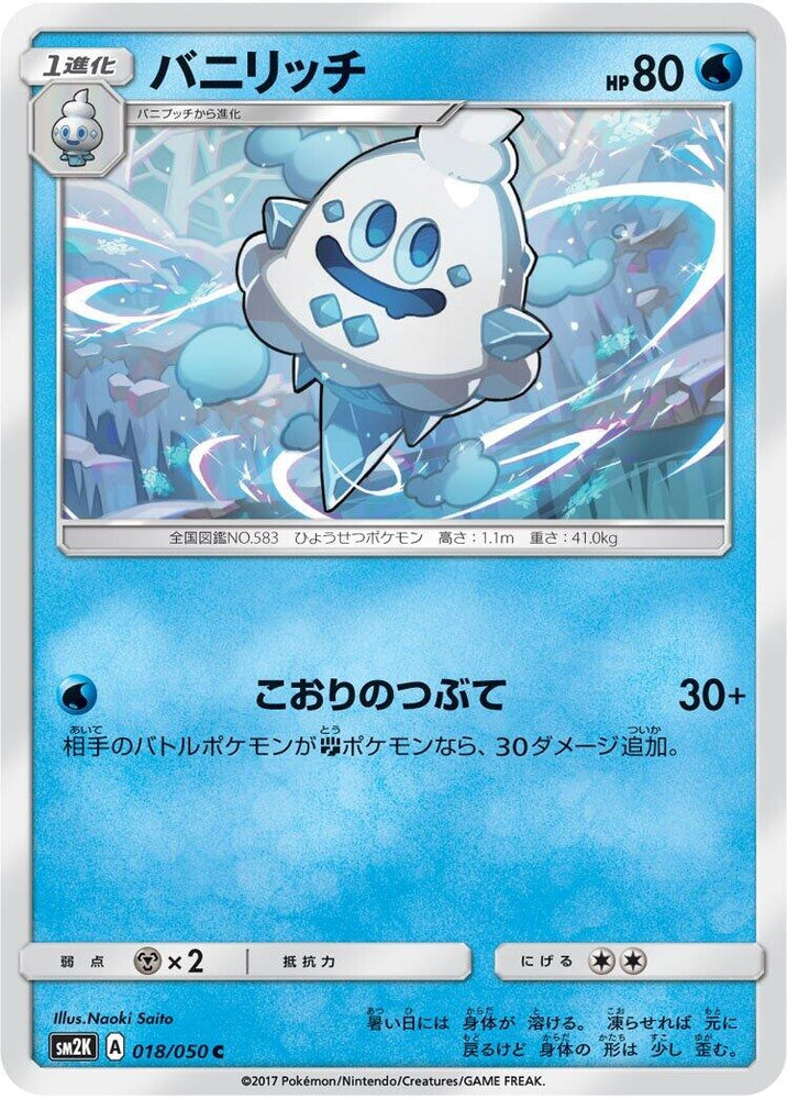 Image for Vanillish (018/050) (SM2K) - Pokemon Japan