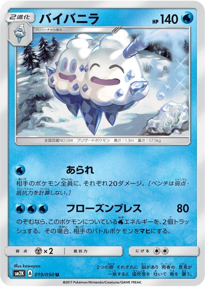 Image for Vanilluxe (019/050) (SM2K) - Pokemon Japan