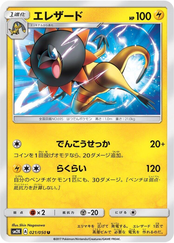 Image for Heliolisk (021/050) (SM2K) - Pokemon Japan