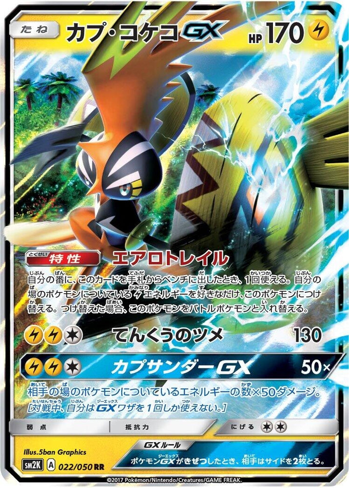 Image for Tapu Koko GX (022/050) (SM2K) - Pokemon Japan