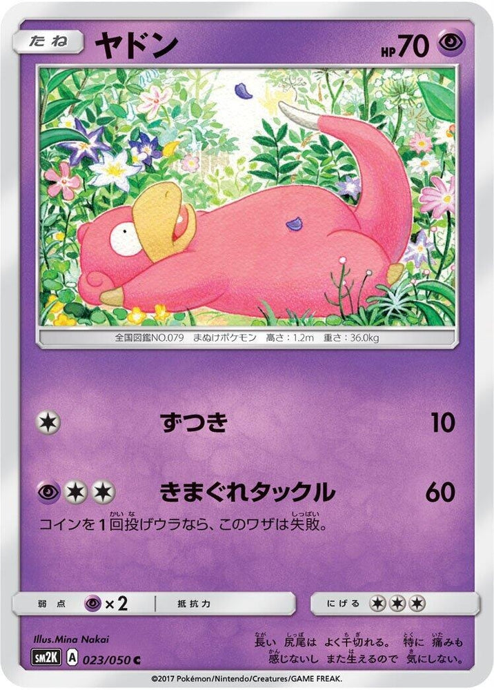 Image for Slowpoke (023/050) (SM2K) - Pokemon Japan