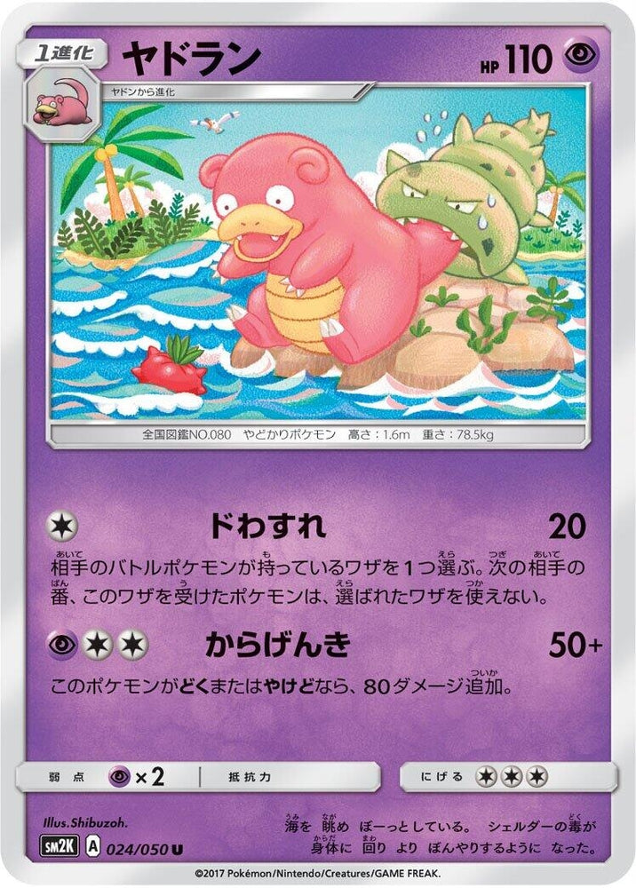 Image for Slowbro (024/050) (SM2K) - Pokemon Japan
