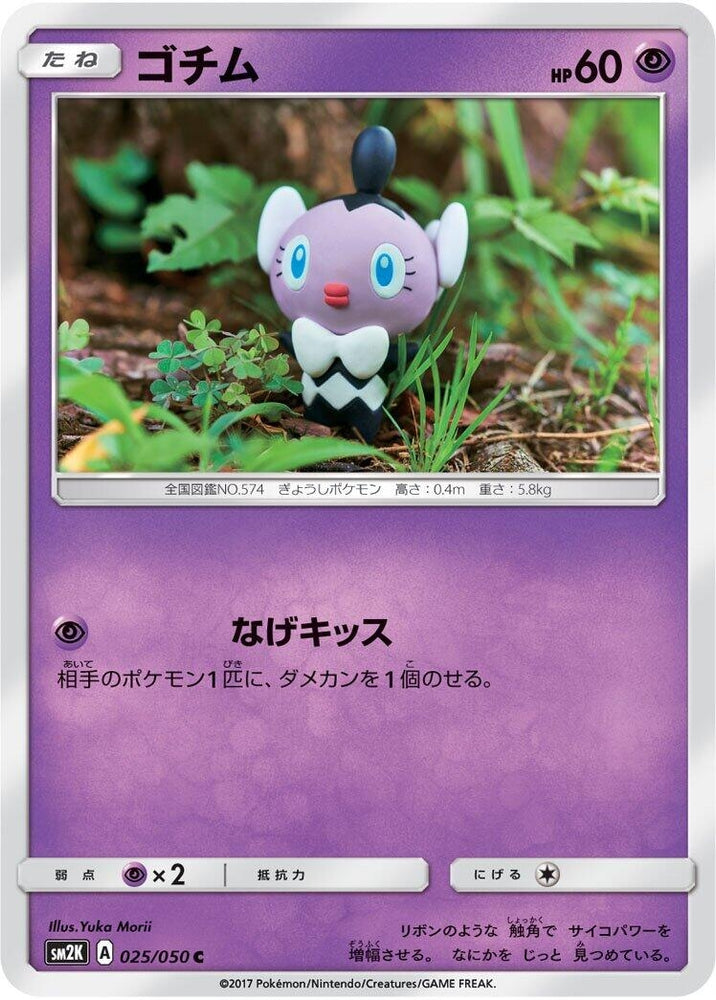 Image for Gothita (025/050) (SM2K) - Pokemon Japan