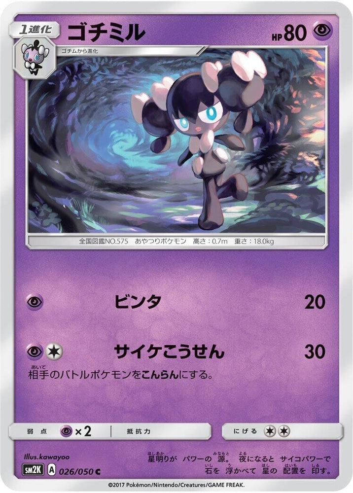 Image for Gothorita (026/050) (SM2K) - Pokemon Japan