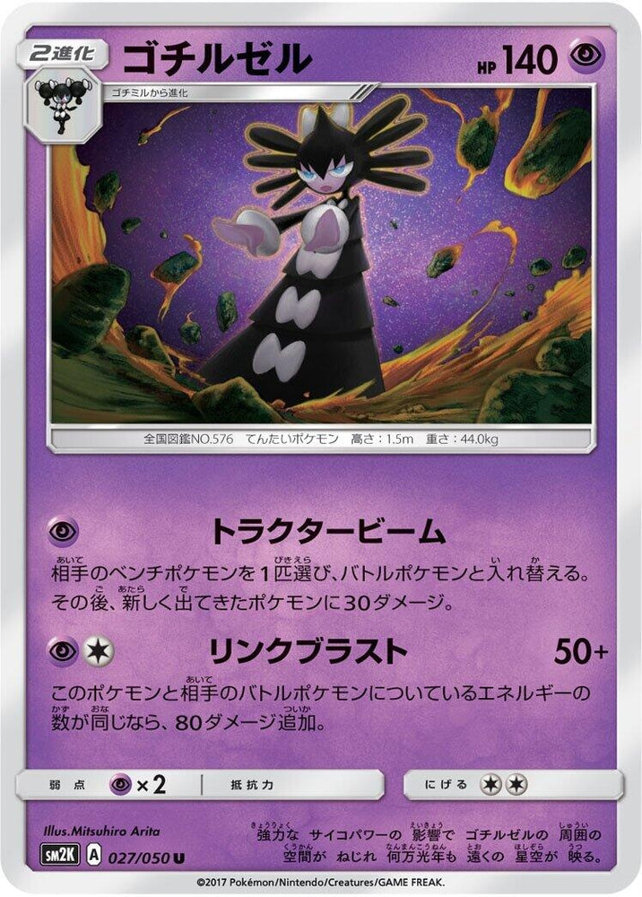 Image for Gothitelle (027/050) (SM2K) - Pokemon Japan