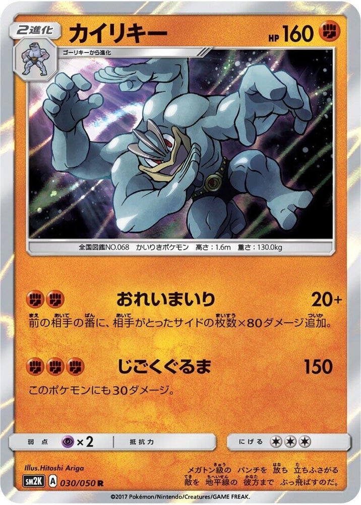 Image for Machamp (030/050) (SM2K) - Pokemon Japan