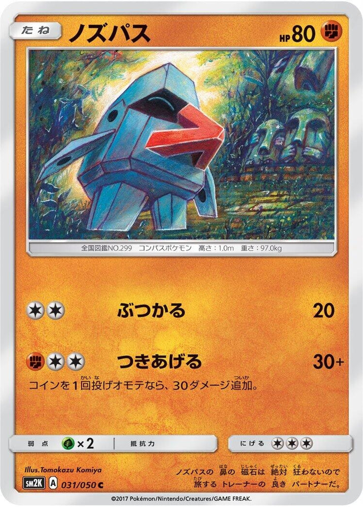 Image for Nosepass (031/050) (SM2K) - Pokemon Japan
