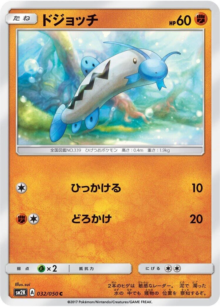 Image for Barboach (032/050) (SM2K) - Pokemon Japan