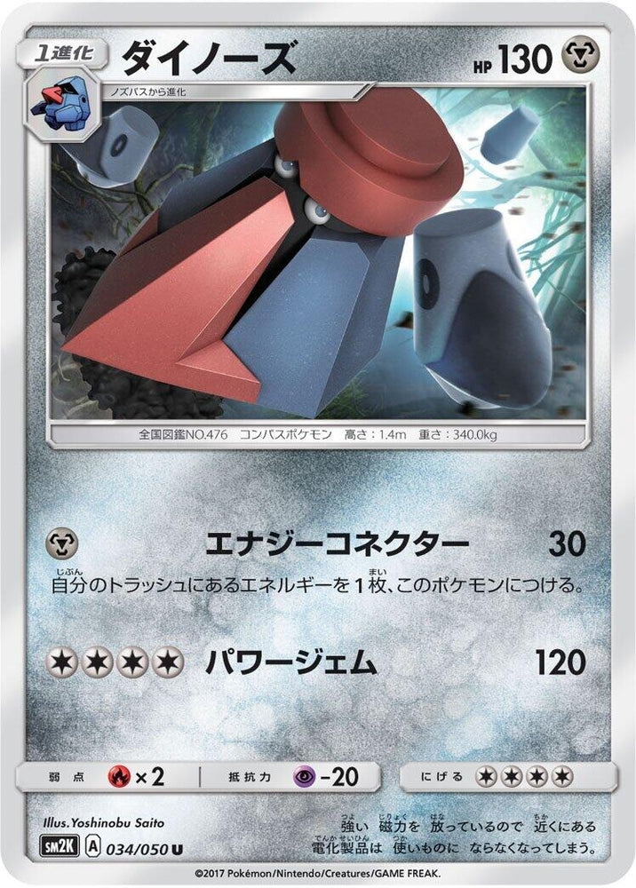 Image for Probopass (034/050) (SM2K) - Pokemon Japan