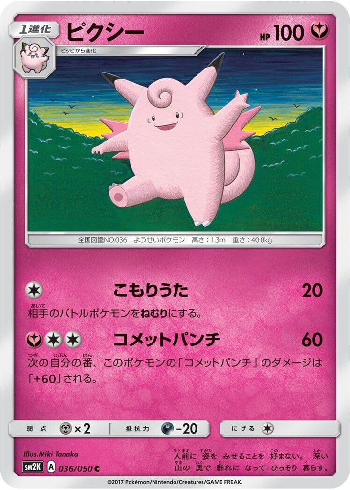 Image for Clefable (036/050) (SM2K) - Pokemon Japan