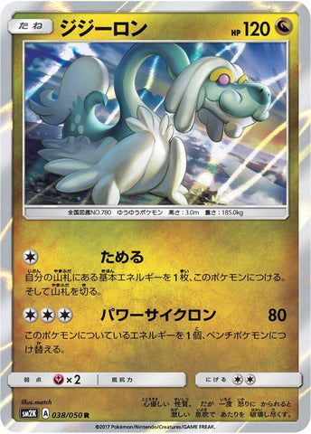 Image for Drampa (038/050) (SM2K) - Pokemon Japan