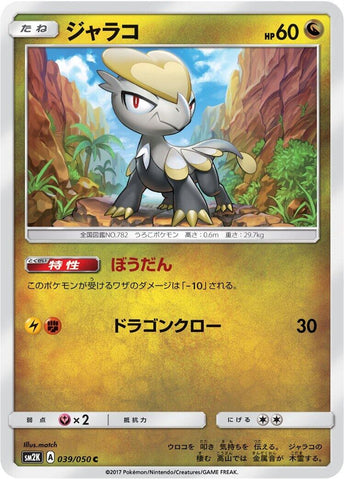 Image for Jangmo-o (039/050) (SM2K) - Pokemon Japan
