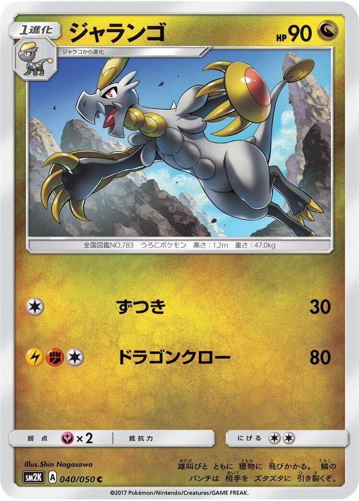 Image for Hakamo-o (040/050) (SM2K) - Pokemon Japan