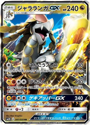 Image for Kommo-o GX (041/050) (SM2K) - Pokemon Japan