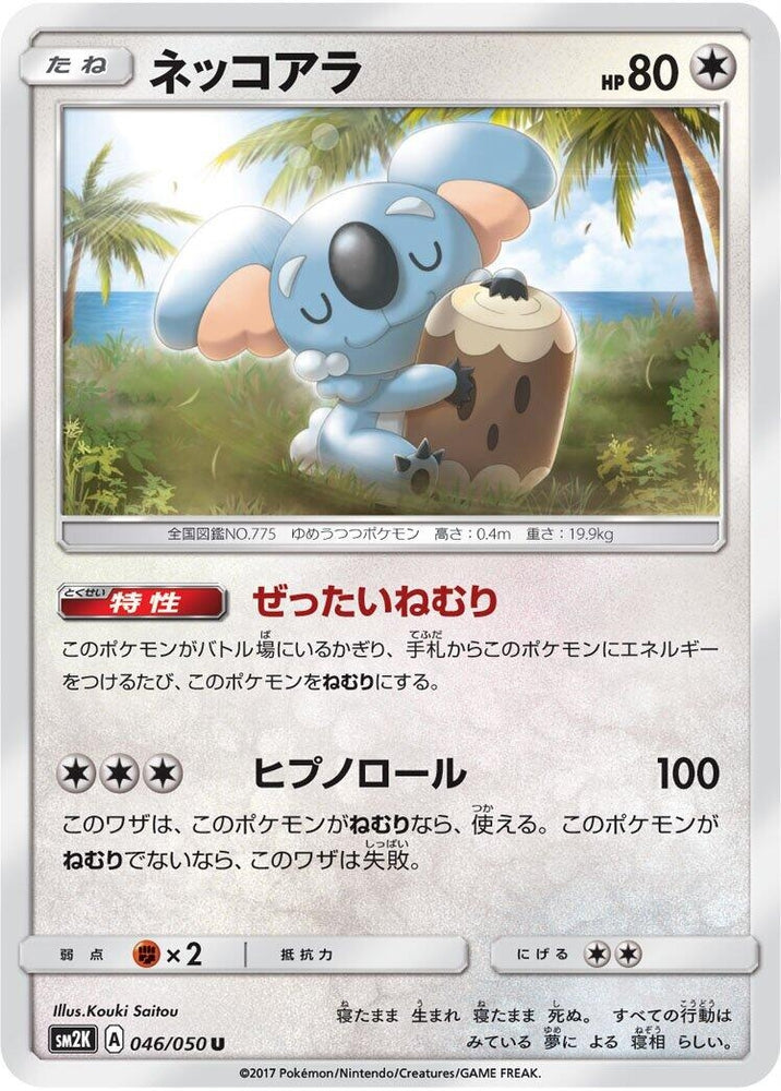 Image for Komala (046/050) (SM2K) - Pokemon Japan