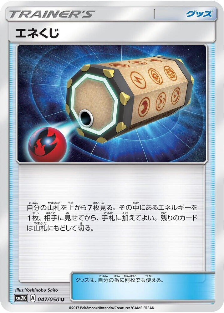 Image for Energy Loto (047/050) (SM2K) - Pokemon Japan