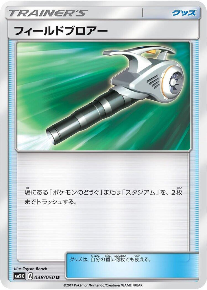 Image for Field Blower (048/050) (SM2K) - Pokemon Japan