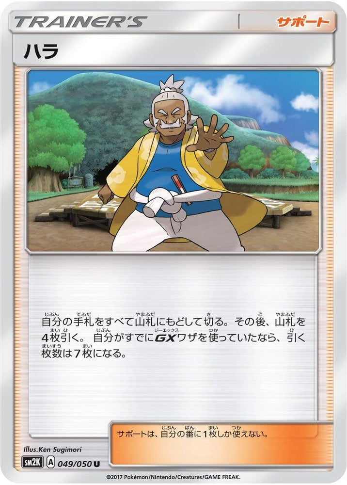 Image for Hala (049/050) (SM2K) - Pokemon Japan