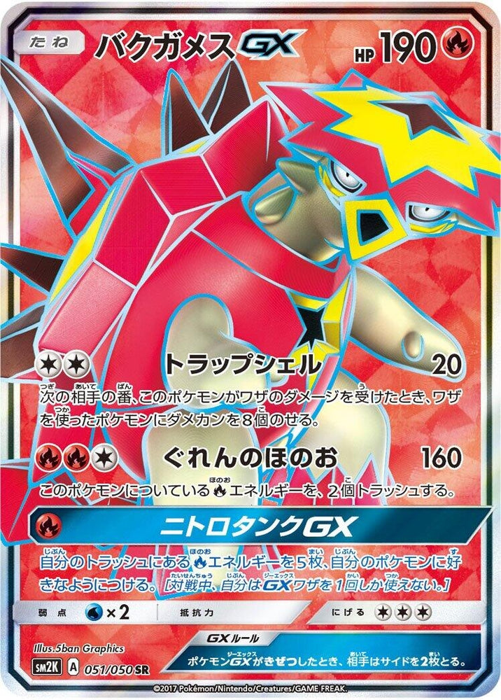 Image for Turtonator GX (051/050) (SM2K) - Pokemon Japan