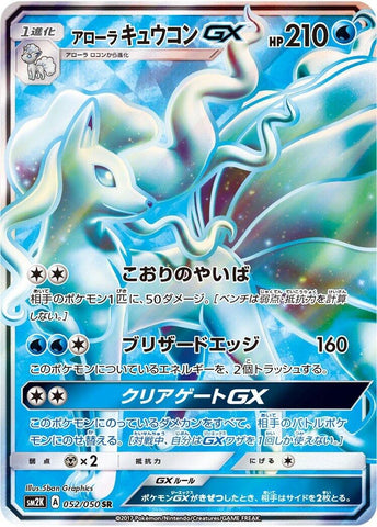 Image for Alolan Ninetales GX (052/050) (SM2K) - Pokemon Japan