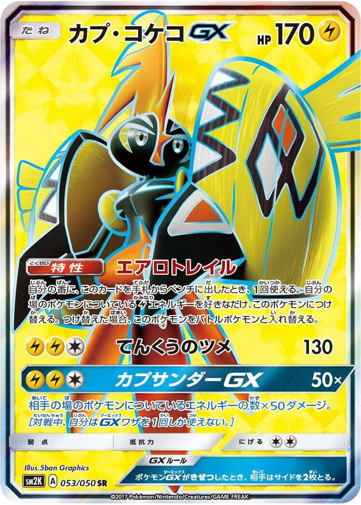 Image for Tapu Koko GX (053/050) (SM2K) - Pokemon Japan