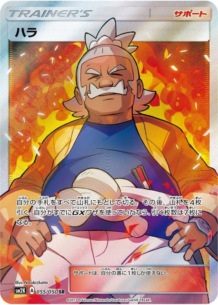 Image for Hala (055/050) (SM2K) - Pokemon Japan