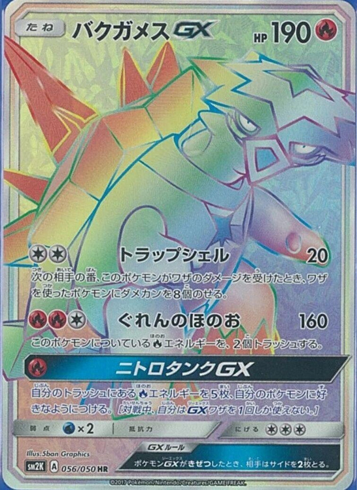 Image for Turtonator GX (056/050) (SM2K) - Pokemon Japan