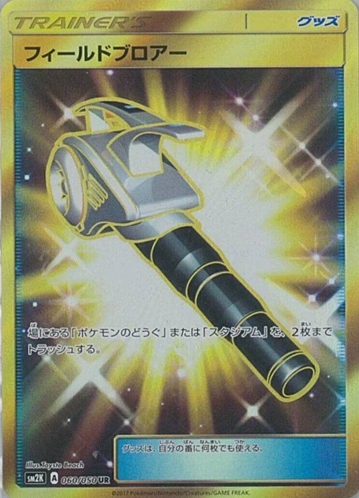 Image for Field Blower (060/050) (SM2K) - Pokemon Japan