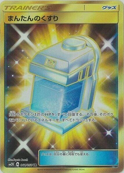 Image for Max Potion (061/050) (SM2K) - Pokemon Japan