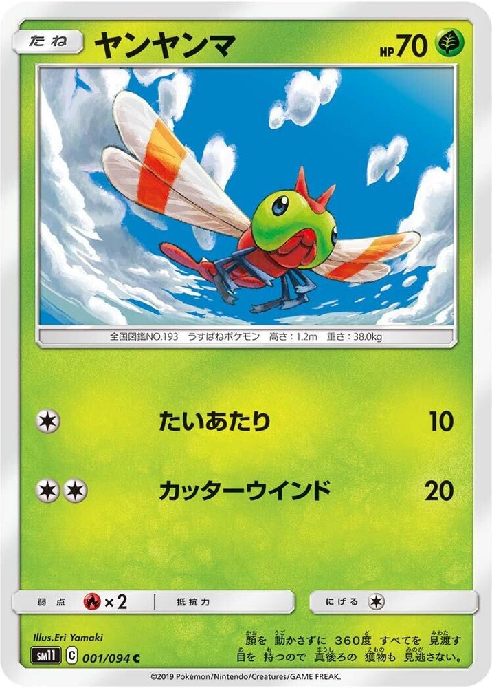Image for Yanma (001/094) (SM11) - Pokemon Japan