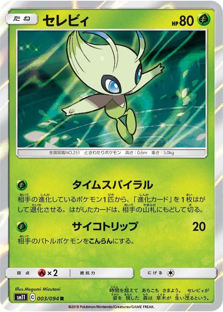 Image for Celebi (003/094) (SM11) - Pokemon Japan