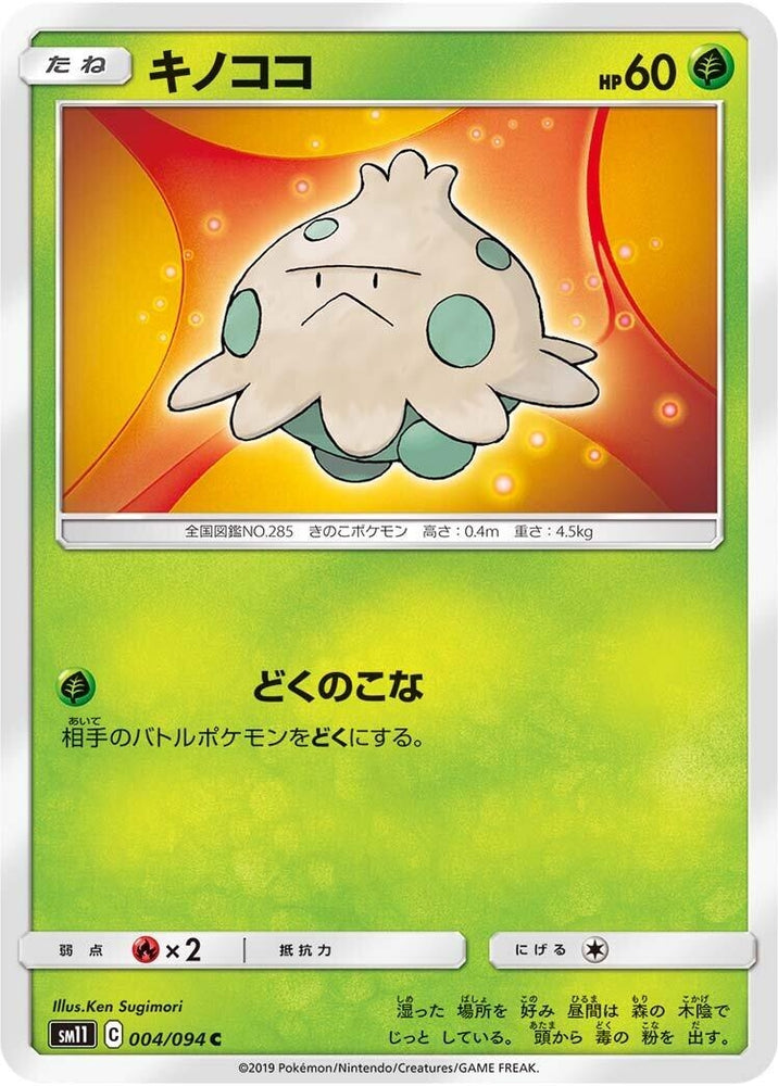 Image for Shroomish (004/094) (SM11) - Pokemon Japan