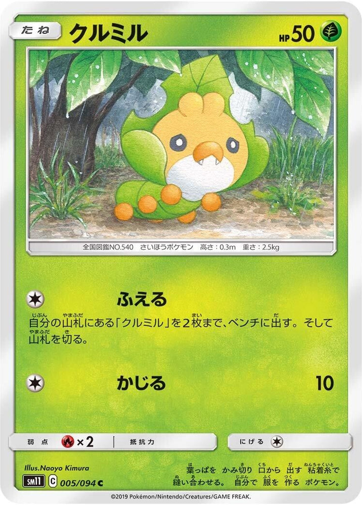 Image for Sewaddle (005/094) (SM11) - Pokemon Japan