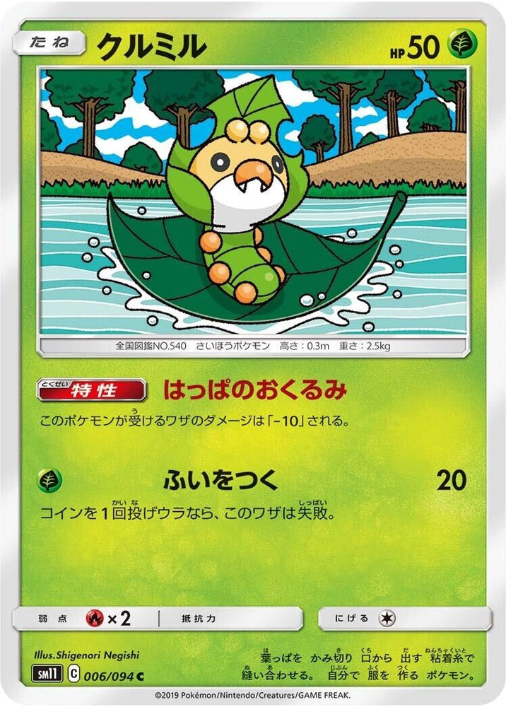 Image for Sewaddle (006/094) (SM11) - Pokemon Japan