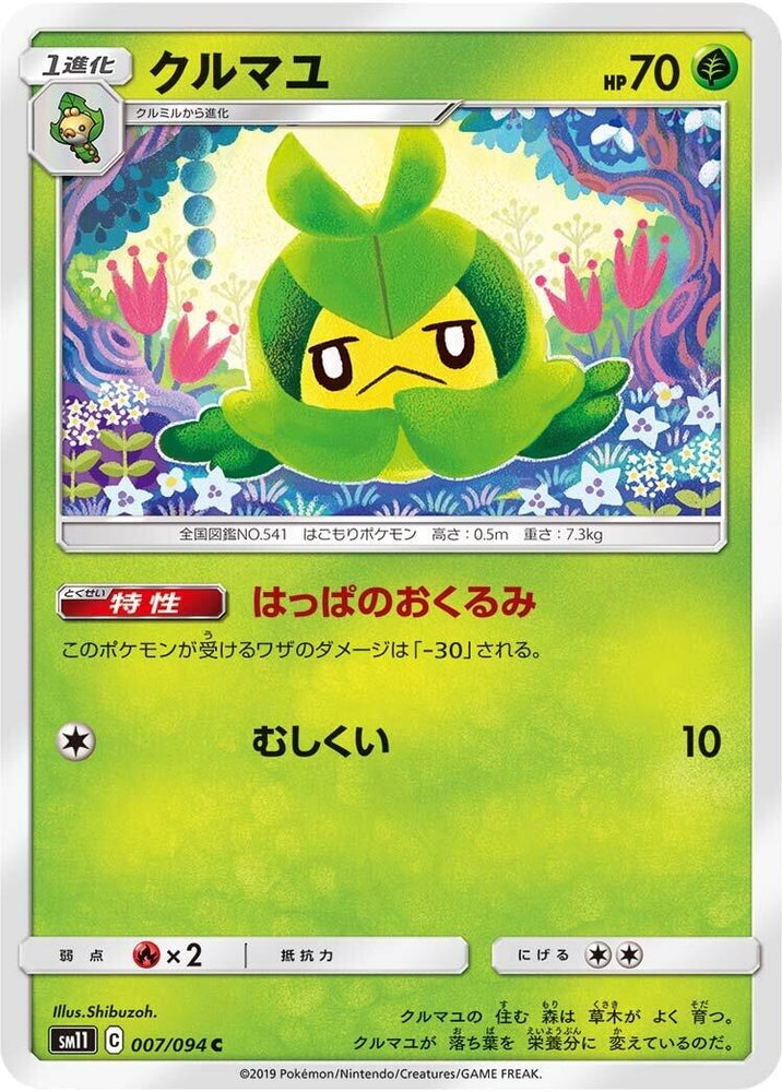 Image for Swadloon (007/094) (SM11) - Pokemon Japan