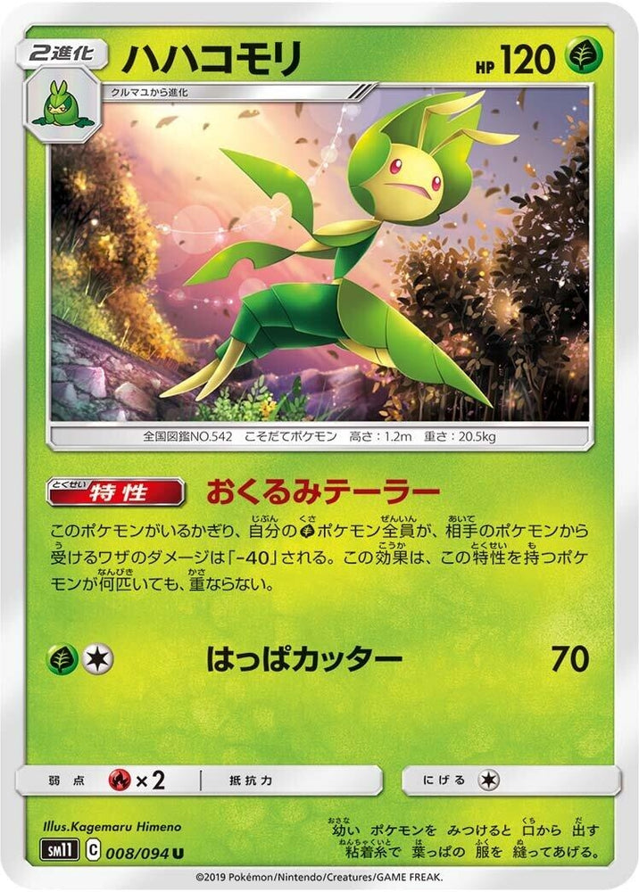 Image for Leavanny (008/094) (SM11) - Pokemon Japan