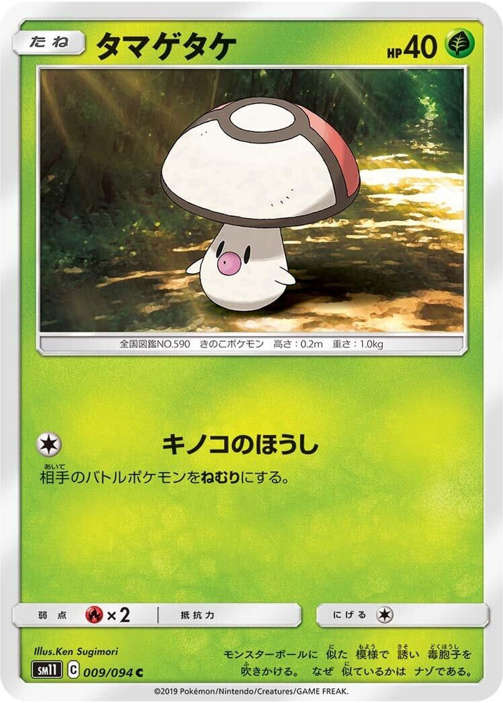 Image for Foongus (009/094) (SM11) - Pokemon Japan