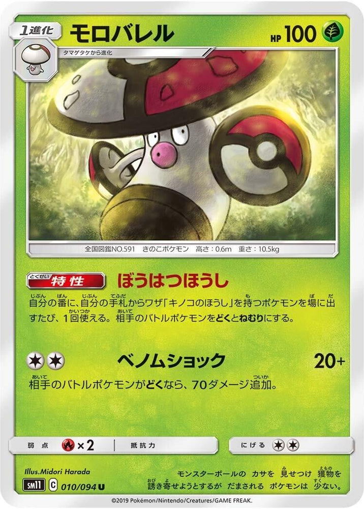 Image for Amoonguss (010/094) (SM11) - Pokemon Japan