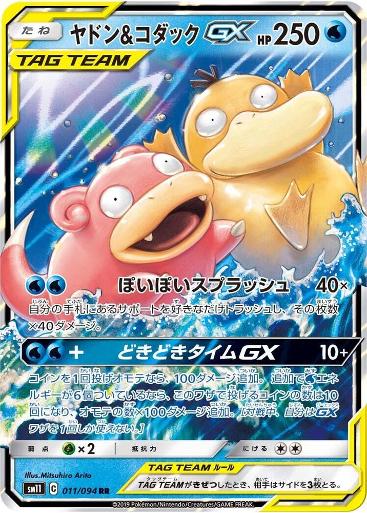 Image for Slowpoke & Psyduck GX (011/094) (SM11) - Pokemon Japan
