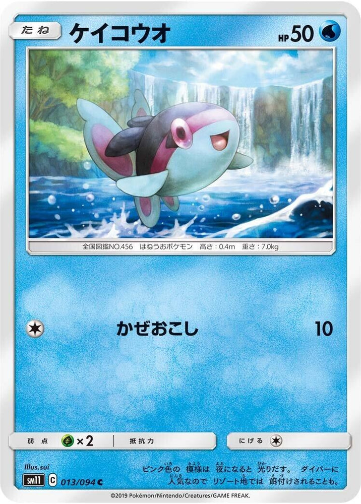 Image for Finneon (013/094) (SM11) - Pokemon Japan